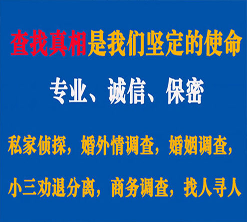 关于宁安寻迹调查事务所